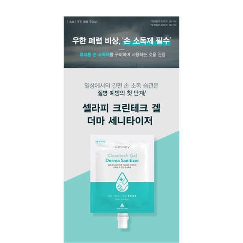 CELLAPY HAND WASH 25ML 10EA
