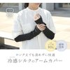 絹屋 Kinuya, Silk UV Sun Protection Cooling Arm Sleeves, for Wemen, Middle, Gray