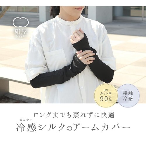 絹屋 Kinuya, Silk UV Sun Protection Cooling Arm Sleeves, for Wemen, Middle, Gray