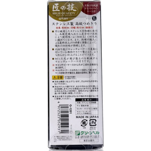 MADE IN JAPA N nail clippers High grade stainless steel　TAKUMINO CHIKARA