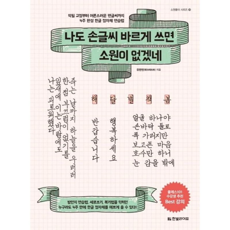 Korean Handwriting Practice Workbook – 4-Week Program for Perfect ...