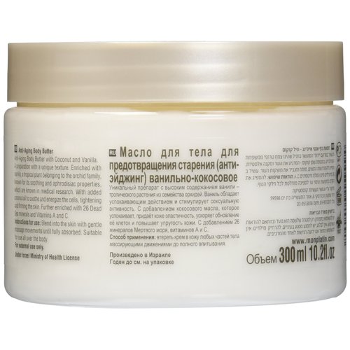 Mon Platin Anti-Aging Body Butter, Coconut, 300 Gram