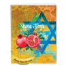 The Best Card Company - Jumbo Rosh Hashanah Greeting Card 8.5 x 11 Inch with Envelope (1 Pack) Jewish Holiday Cards Jewish New Year J6135ARHG