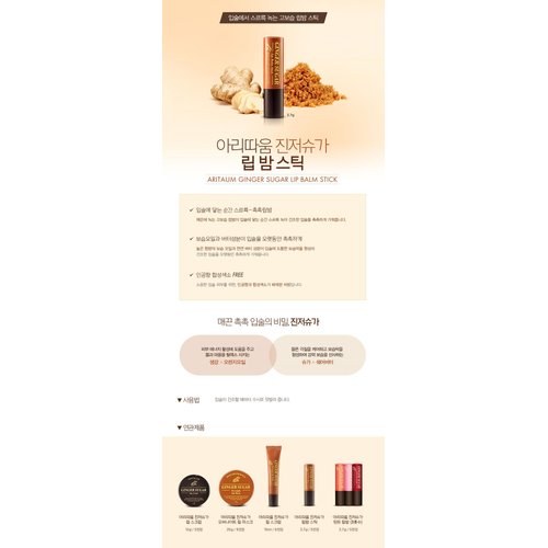 ARITAUM Ginger Sugar Lip Balm Stick 3.7G