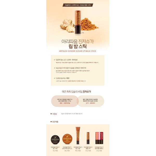 ARITAUM Ginger Sugar Lip Balm Stick 3.7G