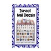 Israel Nail Decals for Women by Rite Lite Nail Decor Jewish Holiday Party Favors Gifts Star of David Judaica Presents for Her Hostess Decor I Stand with Israel Accessories