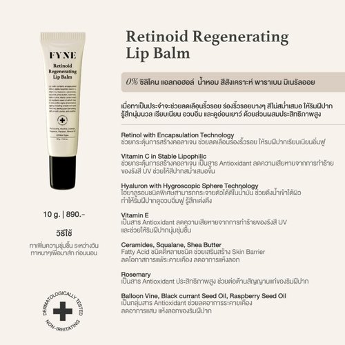 FYNE Retinoid Regenerating Lip Balm (Encapsulated Retinol) 10g