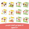 Bear Tale Body Parts Flash Cards for Toddlers 1-3, 3-5 Years, 54PCS Double-Sided Colorful Arabic FlashCards for Kids Babies Preschools Beginners Educational Gifts