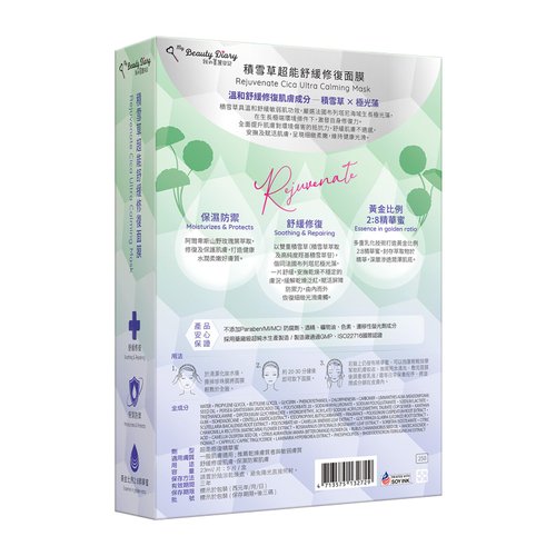 My Beauty Diary Rejuvenate Cica Ultra Calming Mask, Soothing and Relieving Facial Mask, Restore skin health, Self Care Face Sheet Mask for Sensitive Skin and All Skin Types (5 pcs)