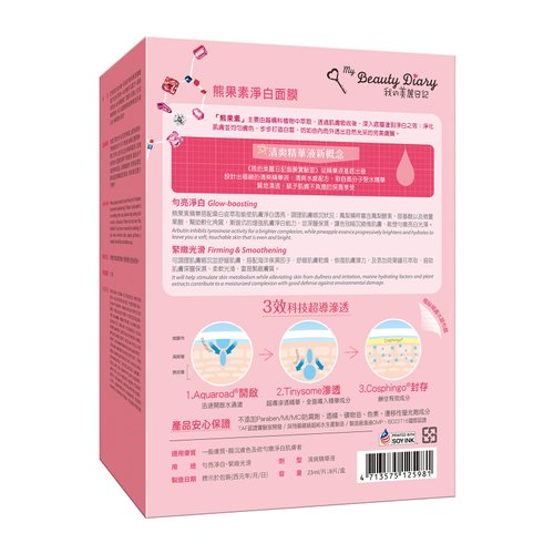 My Beauty Diary Arbutin Glow-boosting Mask, Firming and Smoothening Facial Mask, Restores Skin Radiance, Self Care Face Sheet Mask for Dull Skin and All Skin Types (8 pcs)