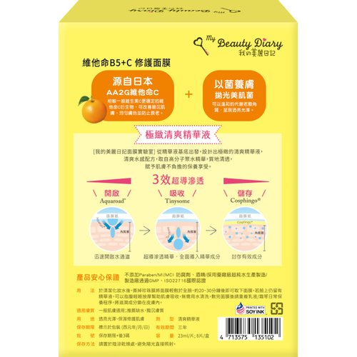 My Beauty Diary Vitamin B5+C Intensive Repair Mask, Glowing and Moisturizing Facial Mask, Restores Skin Radiance, Self Care Face Sheet Mask for Dull Skin and All Skin Types (8 pcs)