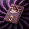 theory11 Wonka Premium Playing Cards, Poker Size Standard Index, Luxury Playing Cards