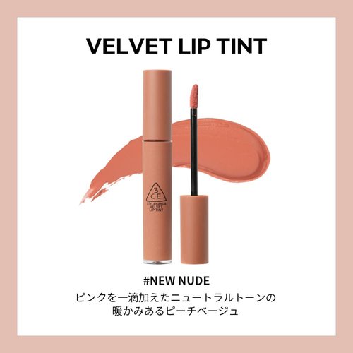 3CE Velvet (VELVET LIP TINT #NEW NUDE)