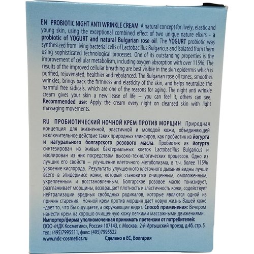 Anti Wrinkle Night Cream with Natural Probiotic and Rose Oil for Sensitive/Dry/Normal Skin, 1.7 OZ